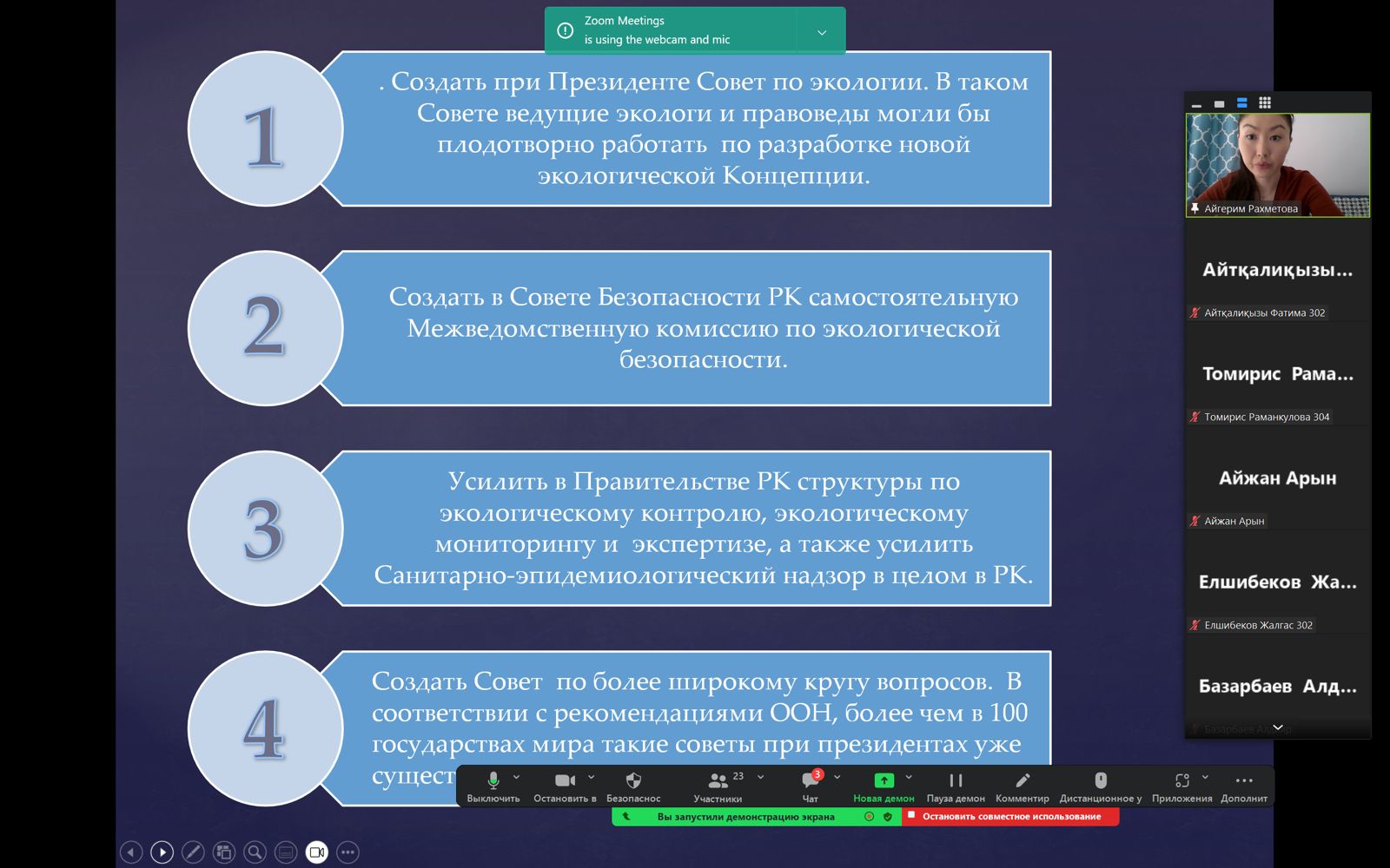 Вебинар на тему: «О некоторых проблемах организационно-правового и превентивного характера в эколого-правовых отношениях в Кахастане».